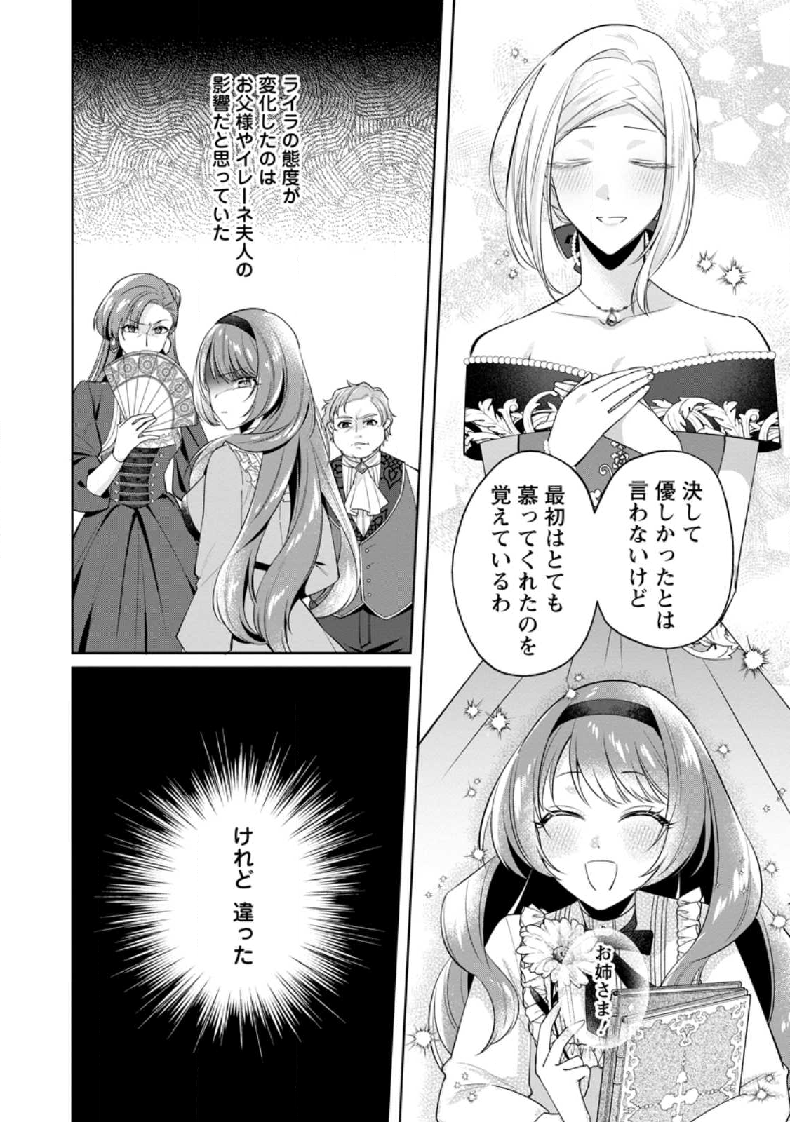 Read POJI-TEIBU REIJOU FURŌRA NO SHIAWASE NA KEIYAKU KEKKON Chapter 21.2 [High Quality / Full] - Page 1 - nicomanga.net