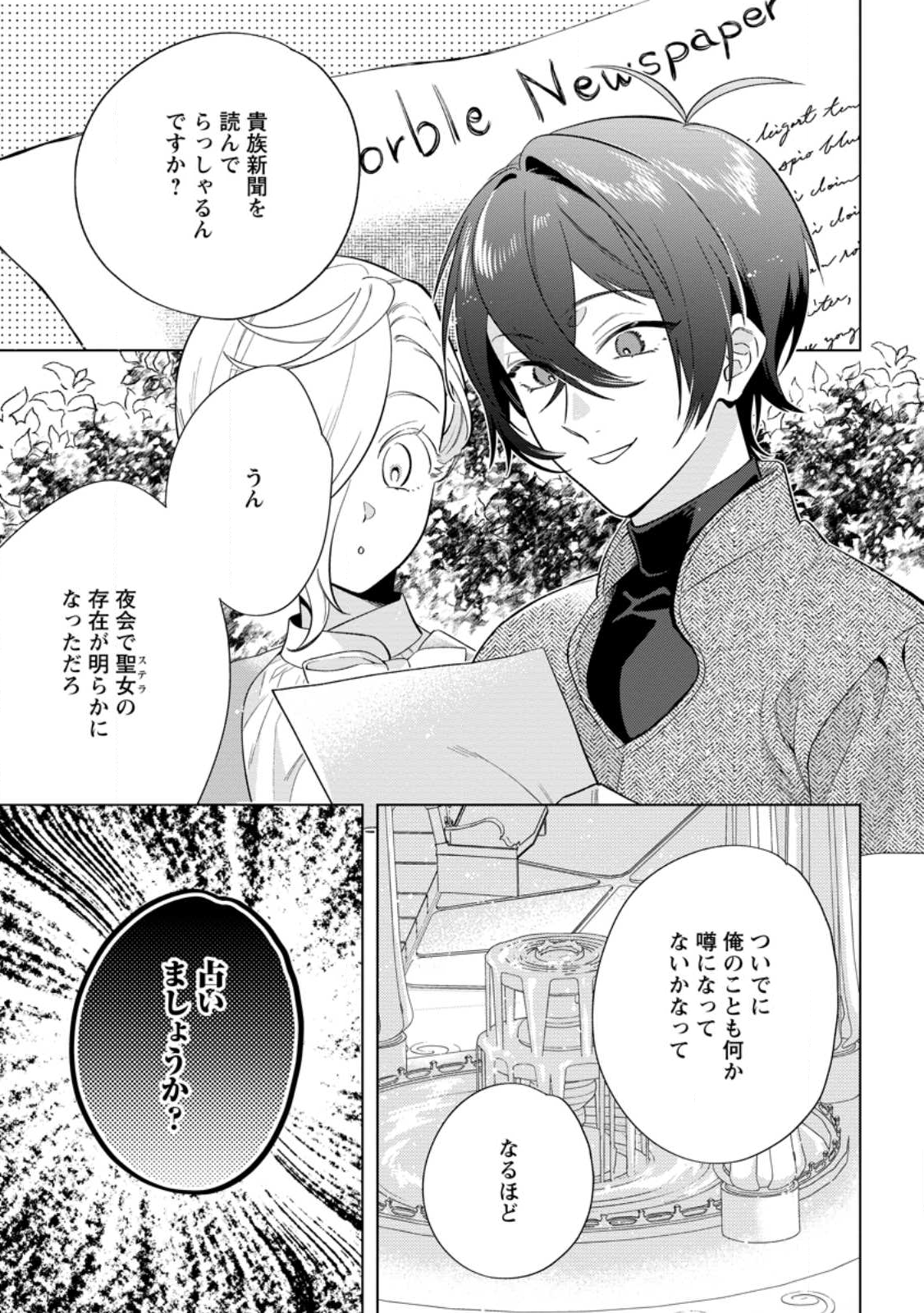 Read DARE NI MO AISARENAI NO DE YUKA WO MIGAITE ITARA SOKO GA SEIIKI-KA SHITA REIJOU NO HANASHI Chapter 26.1 [High Quality / Full] - Page 1 - nicomanga.net
