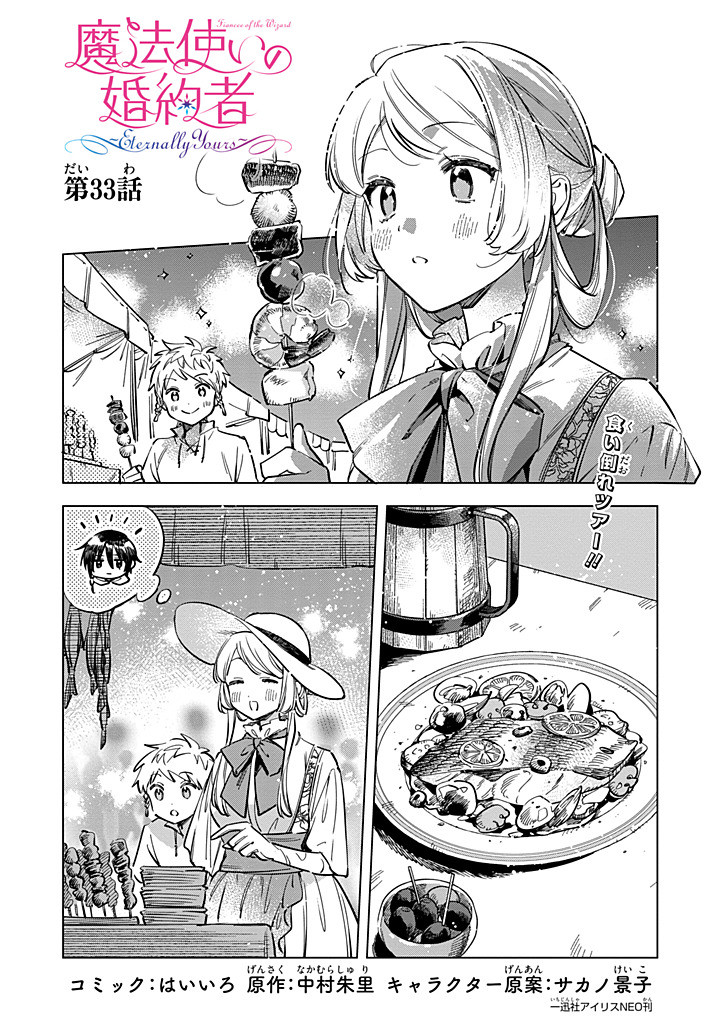 Read MAHOUTSUKAI NO KONYAKUSHA - ETERNALLY YOURS Chapter 33.1 [High Quality / Full] - Page 1 - nicomanga.net