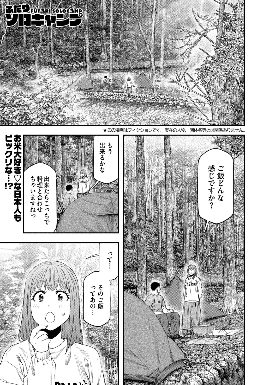 Solo Camping Chapter 147 page 1 - nihonkuni.com