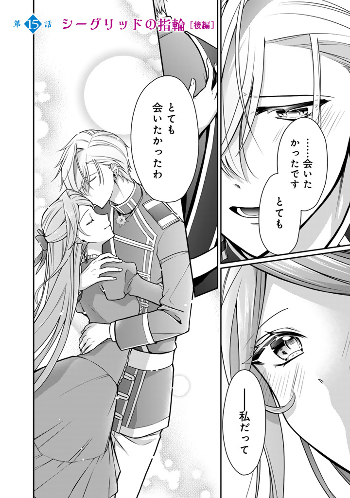 URAGIRARETA AKUTOKU ŌJO, YŌJO NI NATTE REIKETSU KŌTEI NI HIROWARERU Chapter 15.2 page 1 - nihonkuni.com