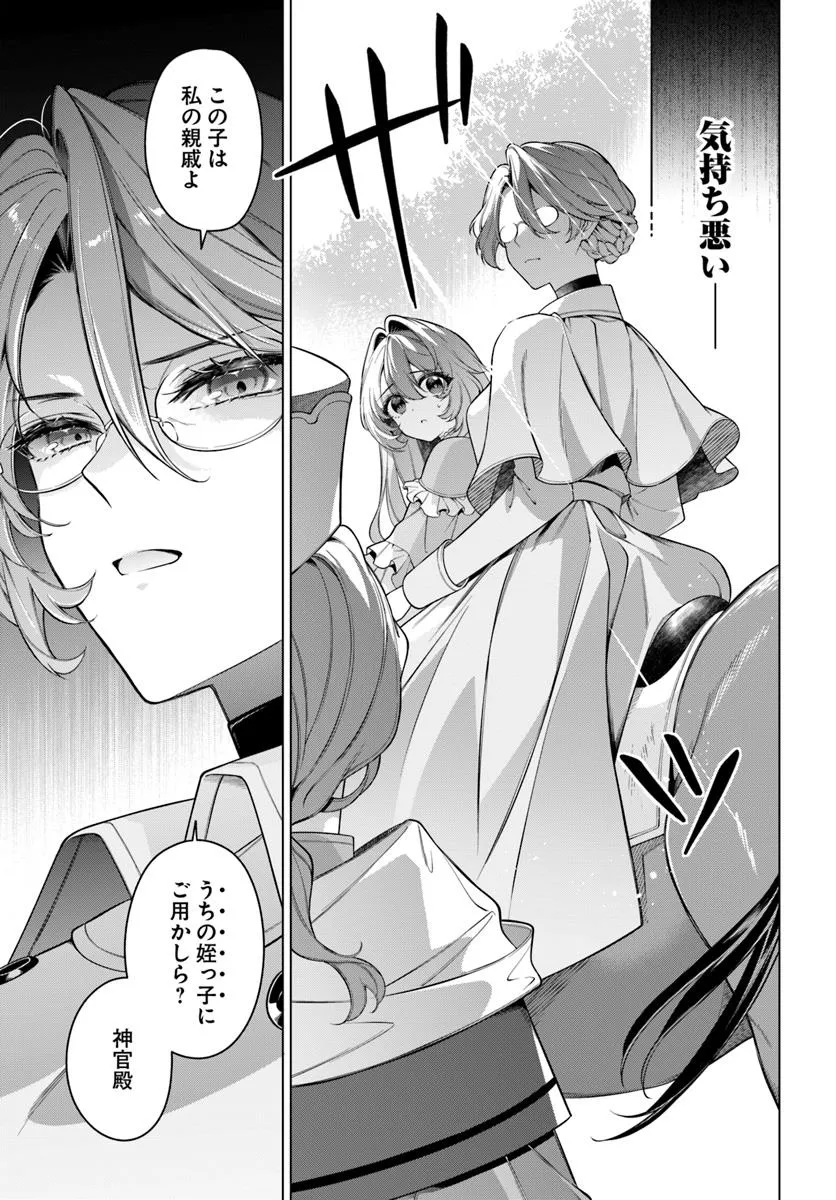 KUSURI DE OSANAKU NATTA OKAGE DE REIKOKU KOUSHAKU-SAMA NI HIROWAREMASHITA - SUTERARE SEIJO WA RENKINJUTSUSHI NI MODORIMASU Chap 19.4 - Pic 2