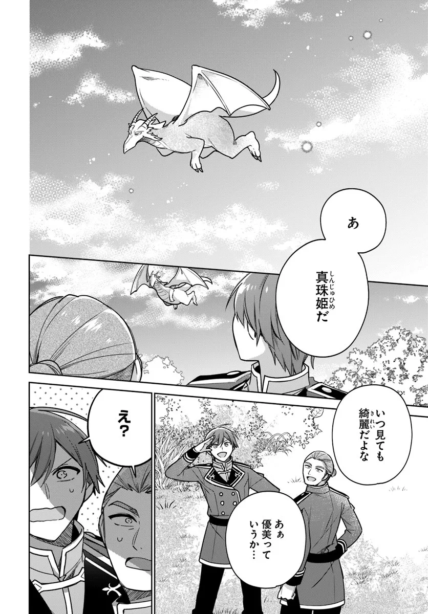 SEIJO JA NAKATTA NODE, OUKYUU DE NONBIRI GOHAN O TSUKURU KOTO NI SHIMASHITA Chap 46.1 - Pic 2