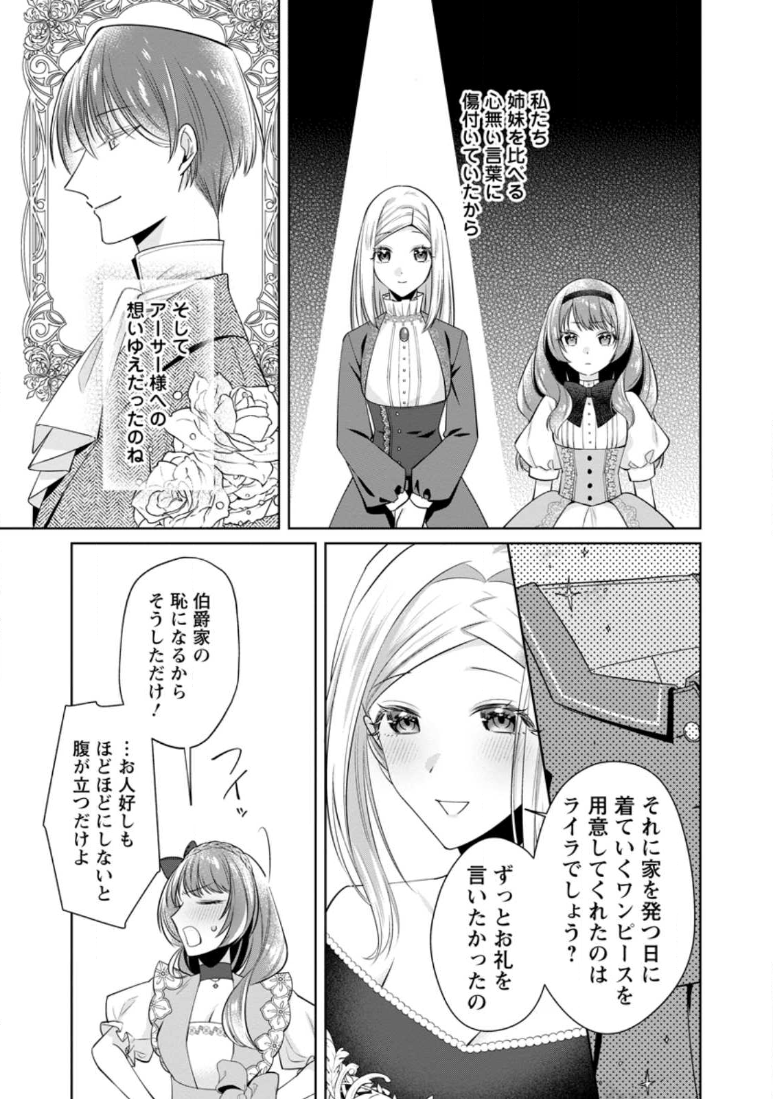Read POJI-TEIBU REIJOU FURŌRA NO SHIAWASE NA KEIYAKU KEKKON Chapter 21.2 [High Quality / Full] - Page 2 - nicomanga.net