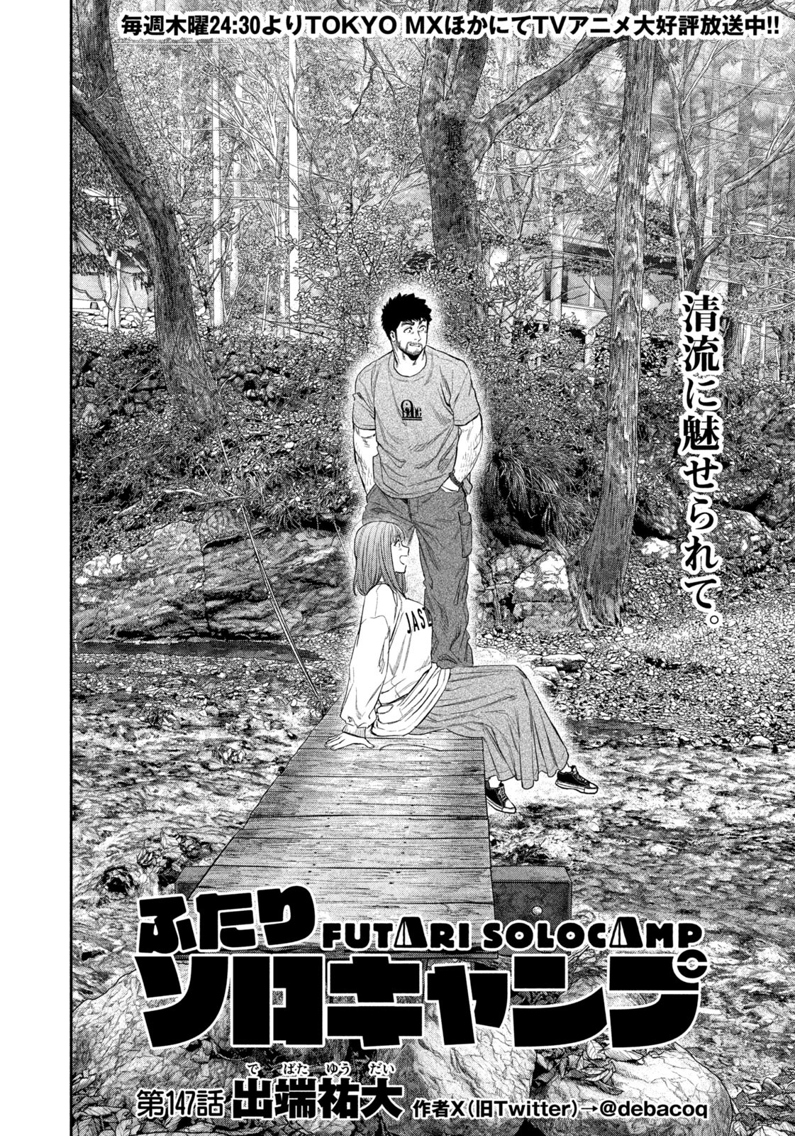 Solo Camping Chapter 147 page 2 - nihonkuni.com