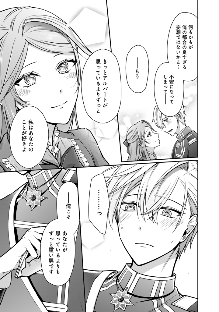 URAGIRARETA AKUTOKU ŌJO, YŌJO NI NATTE REIKETSU KŌTEI NI HIROWARERU Chapter 15.2 page 2 - nihonkuni.com