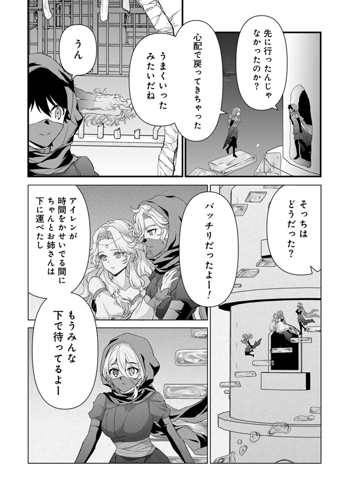Read RYUU NI SODATERARETA SAIKYOU - SUBETE WO KIWAMETA SHOUNEN WA NINGENKAI WO MUSOU SURU Chapter 36.2 [High Quality / Full] - Page 2 - nicomanga.net