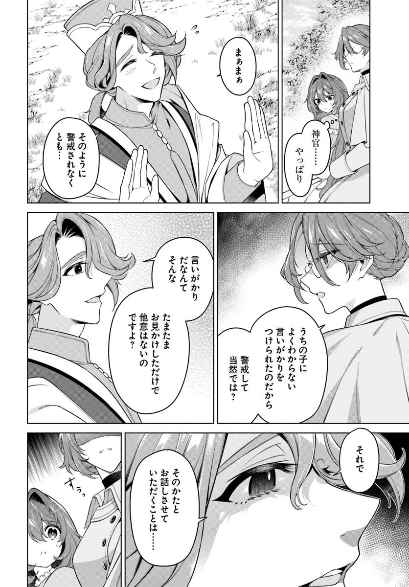 KUSURI DE OSANAKU NATTA OKAGE DE REIKOKU KOUSHAKU-SAMA NI HIROWAREMASHITA - SUTERARE SEIJO WA RENKINJUTSUSHI NI MODORIMASU Chap 19.4 - Pic 3