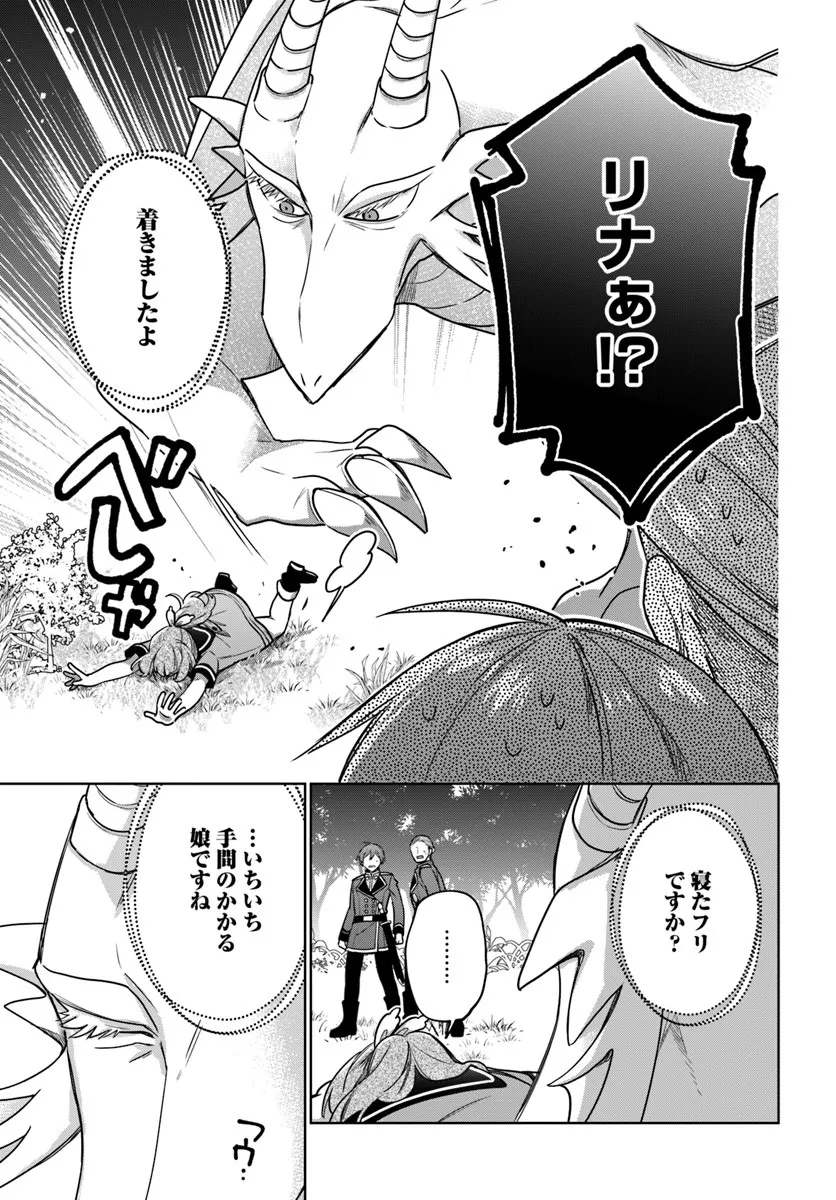 SEIJO JA NAKATTA NODE, OUKYUU DE NONBIRI GOHAN O TSUKURU KOTO NI SHIMASHITA Chap 46.1 - Pic 3