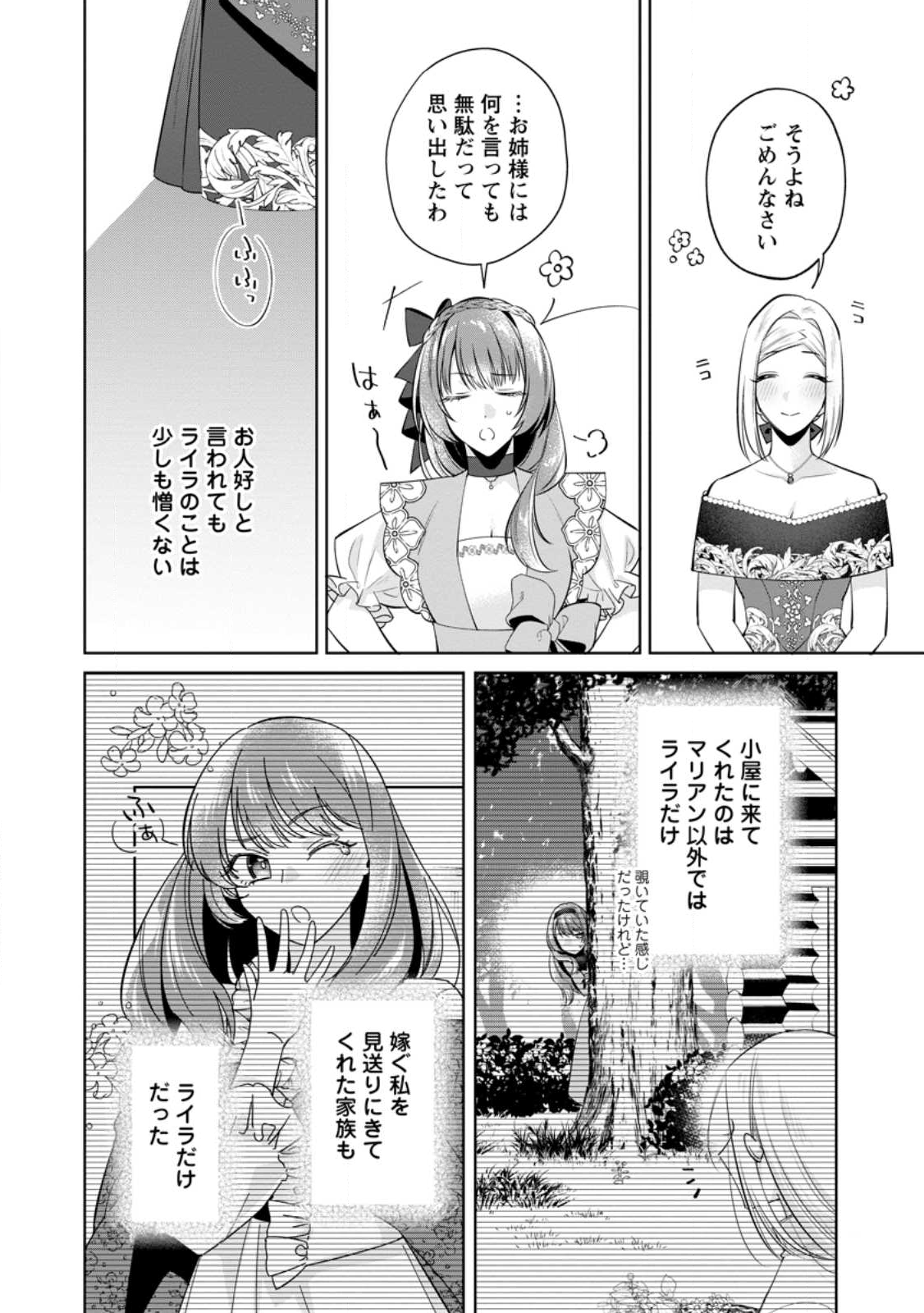 Read POJI-TEIBU REIJOU FURŌRA NO SHIAWASE NA KEIYAKU KEKKON Chapter 21.2 [High Quality / Full] - Page 3 - nicomanga.net