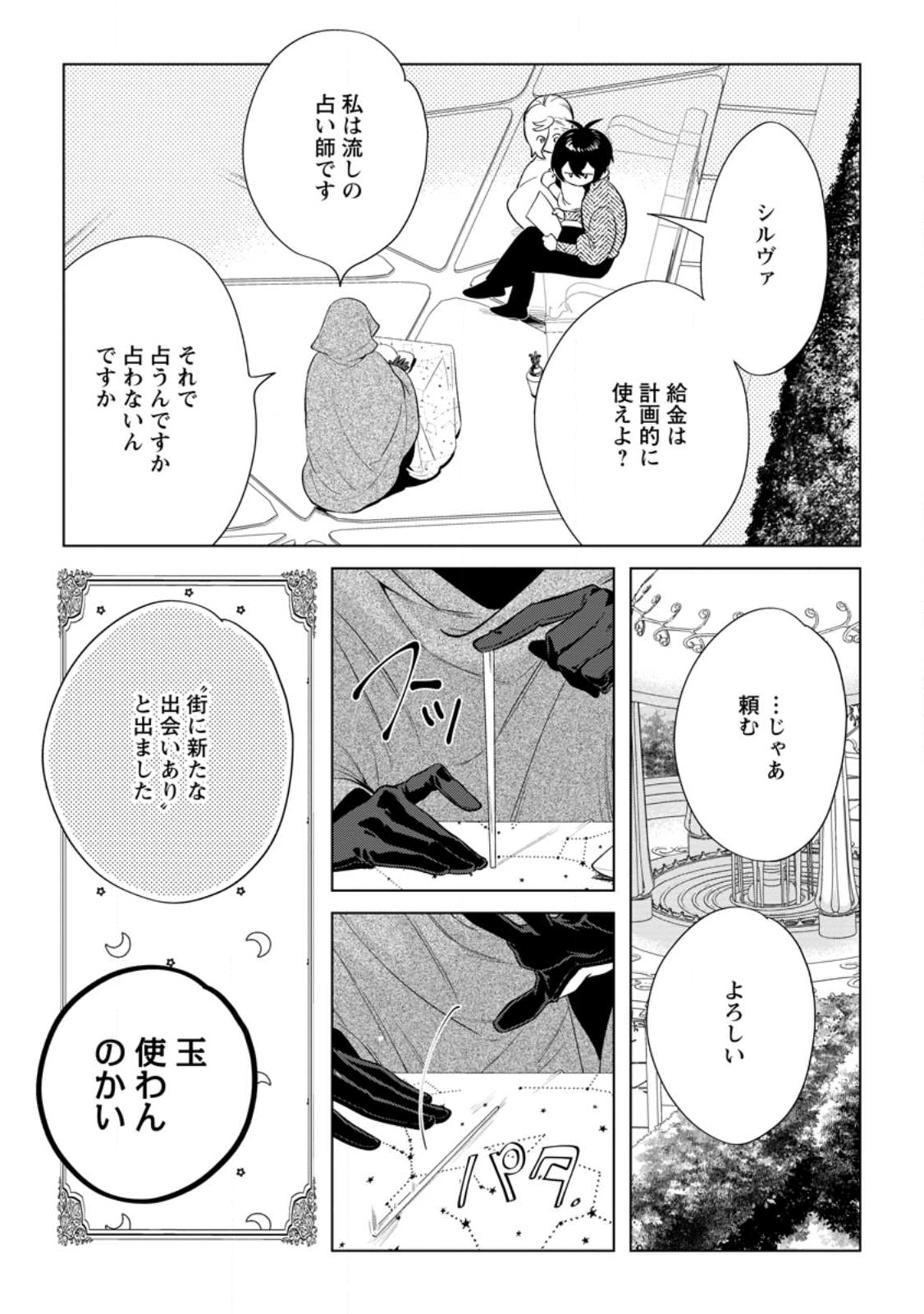 Read DARE NI MO AISARENAI NO DE YUKA WO MIGAITE ITARA SOKO GA SEIIKI-KA SHITA REIJOU NO HANASHI Chapter 26.1 [High Quality / Full] - Page 3 - nicomanga.net