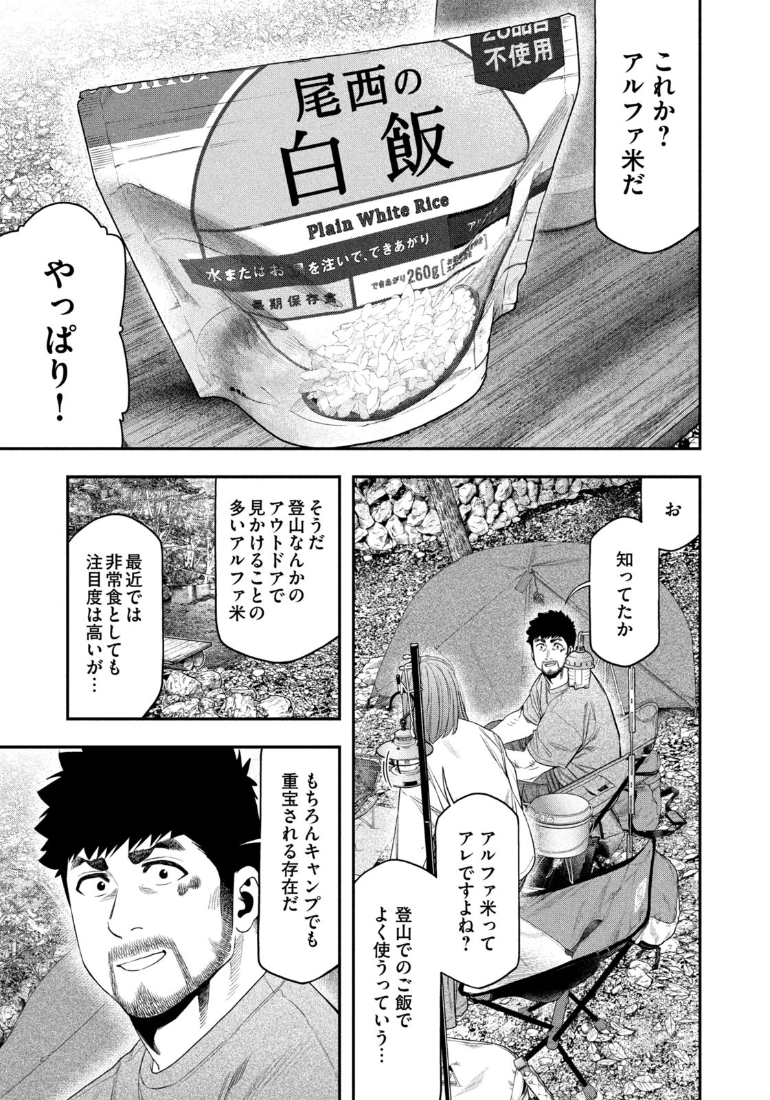 Solo Camping Chapter 147 page 3 - nihonkuni.com