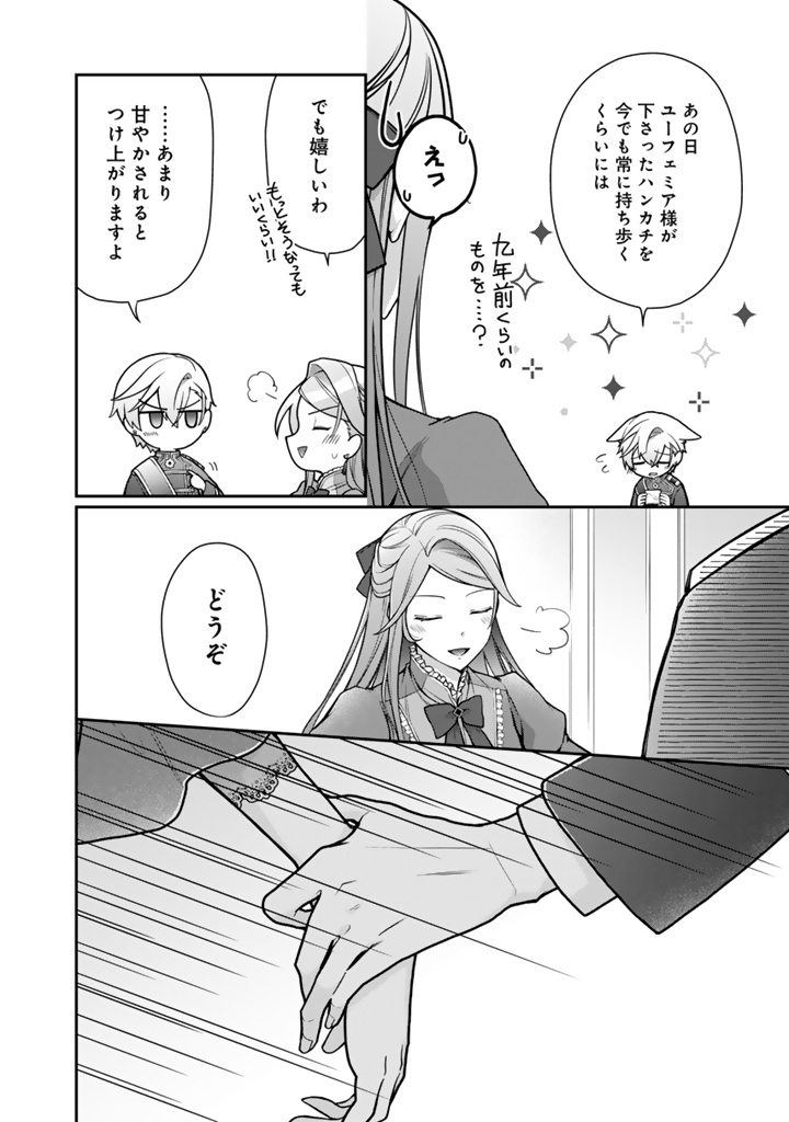 URAGIRARETA AKUTOKU ŌJO, YŌJO NI NATTE REIKETSU KŌTEI NI HIROWARERU Chapter 15.2 page 3 - nihonkuni.com