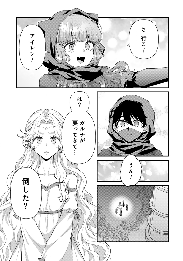 Read RYUU NI SODATERARETA SAIKYOU - SUBETE WO KIWAMETA SHOUNEN WA NINGENKAI WO MUSOU SURU Chapter 36.2 [High Quality / Full] - Page 3 - nicomanga.net