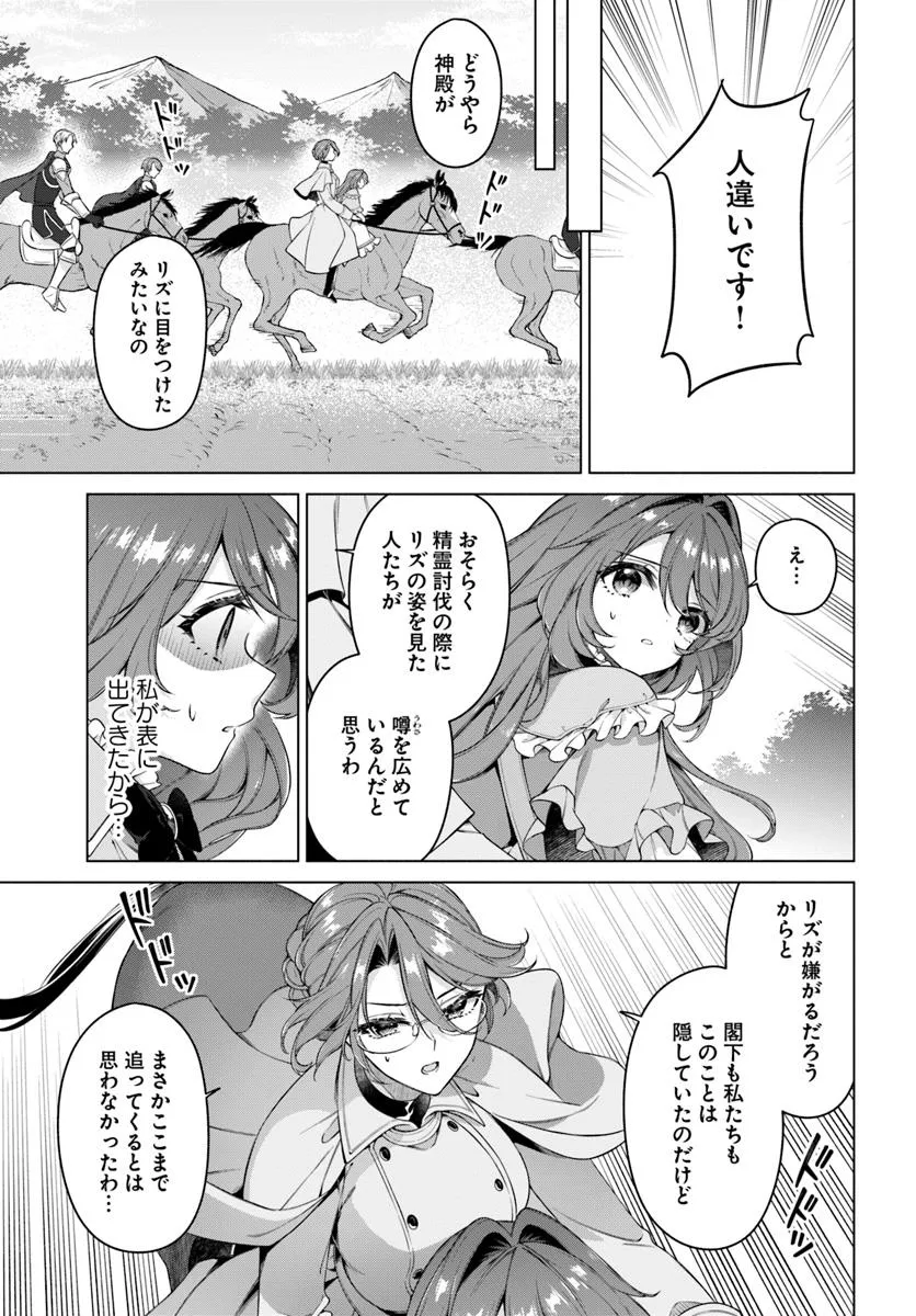 KUSURI DE OSANAKU NATTA OKAGE DE REIKOKU KOUSHAKU-SAMA NI HIROWAREMASHITA - SUTERARE SEIJO WA RENKINJUTSUSHI NI MODORIMASU Chap 19.4 - Pic 4