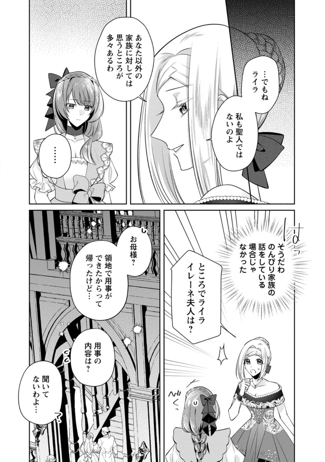 Read POJI-TEIBU REIJOU FURŌRA NO SHIAWASE NA KEIYAKU KEKKON Chapter 21.2 [High Quality / Full] - Page 4 - nicomanga.net