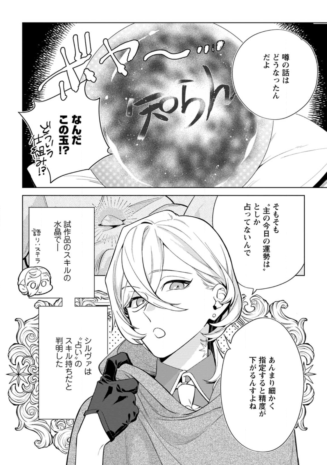 Read DARE NI MO AISARENAI NO DE YUKA WO MIGAITE ITARA SOKO GA SEIIKI-KA SHITA REIJOU NO HANASHI Chapter 26.1 [High Quality / Full] - Page 4 - nicomanga.net