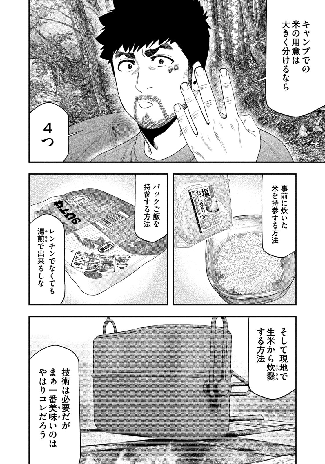 Solo Camping Chapter 147 page 4 - nihonkuni.com