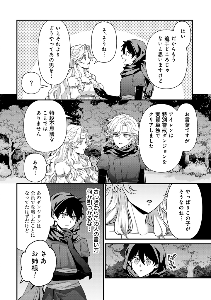 Read RYUU NI SODATERARETA SAIKYOU - SUBETE WO KIWAMETA SHOUNEN WA NINGENKAI WO MUSOU SURU Chapter 36.2 [High Quality / Full] - Page 4 - nicomanga.net