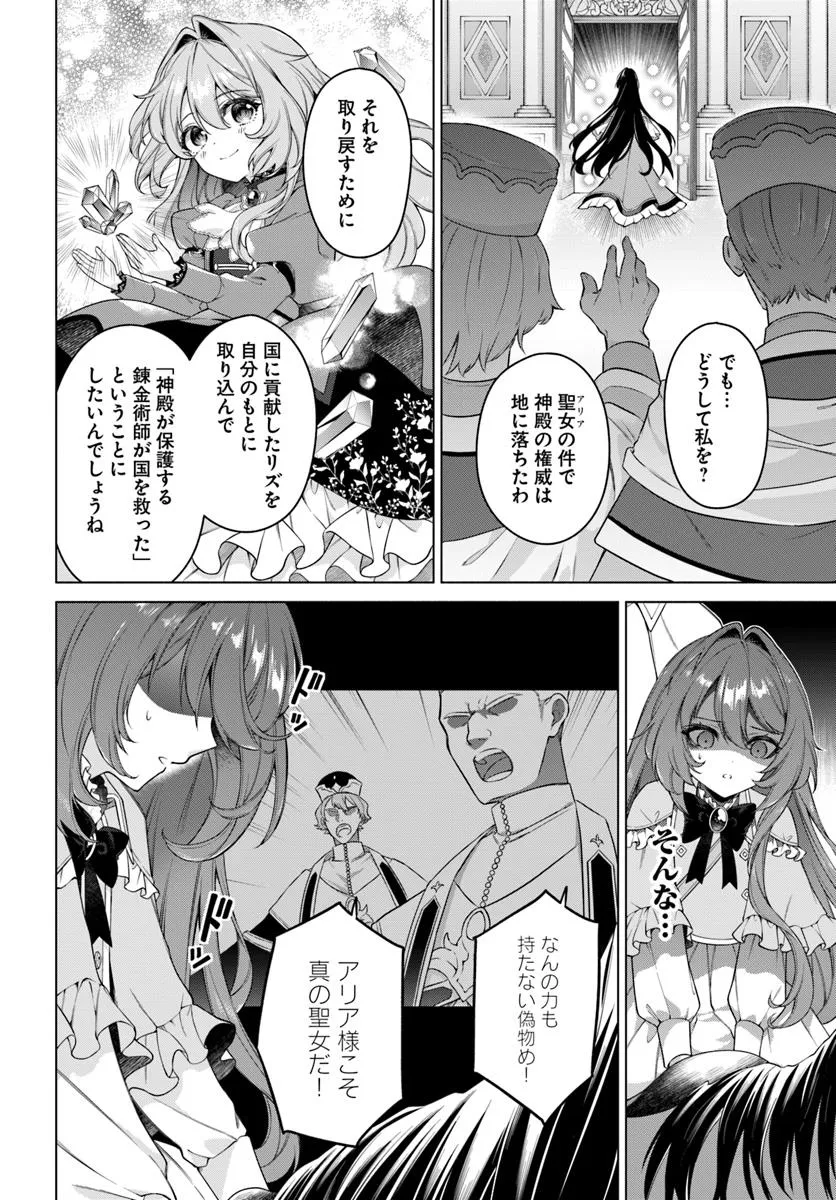 KUSURI DE OSANAKU NATTA OKAGE DE REIKOKU KOUSHAKU-SAMA NI HIROWAREMASHITA - SUTERARE SEIJO WA RENKINJUTSUSHI NI MODORIMASU Chap 19.4 - Pic 5