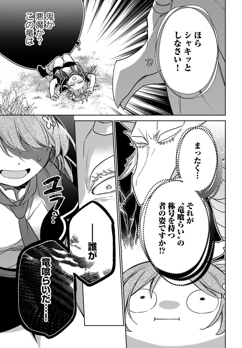 SEIJO JA NAKATTA NODE, OUKYUU DE NONBIRI GOHAN O TSUKURU KOTO NI SHIMASHITA Chap 46.1 - Pic 5