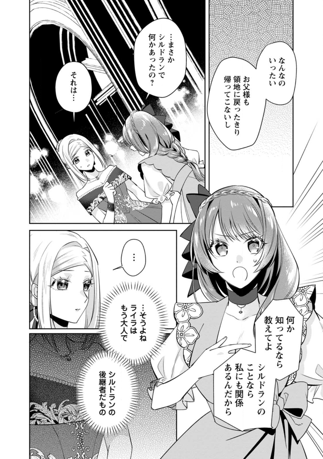 Read POJI-TEIBU REIJOU FURŌRA NO SHIAWASE NA KEIYAKU KEKKON Chapter 21.2 [High Quality / Full] - Page 5 - nicomanga.net
