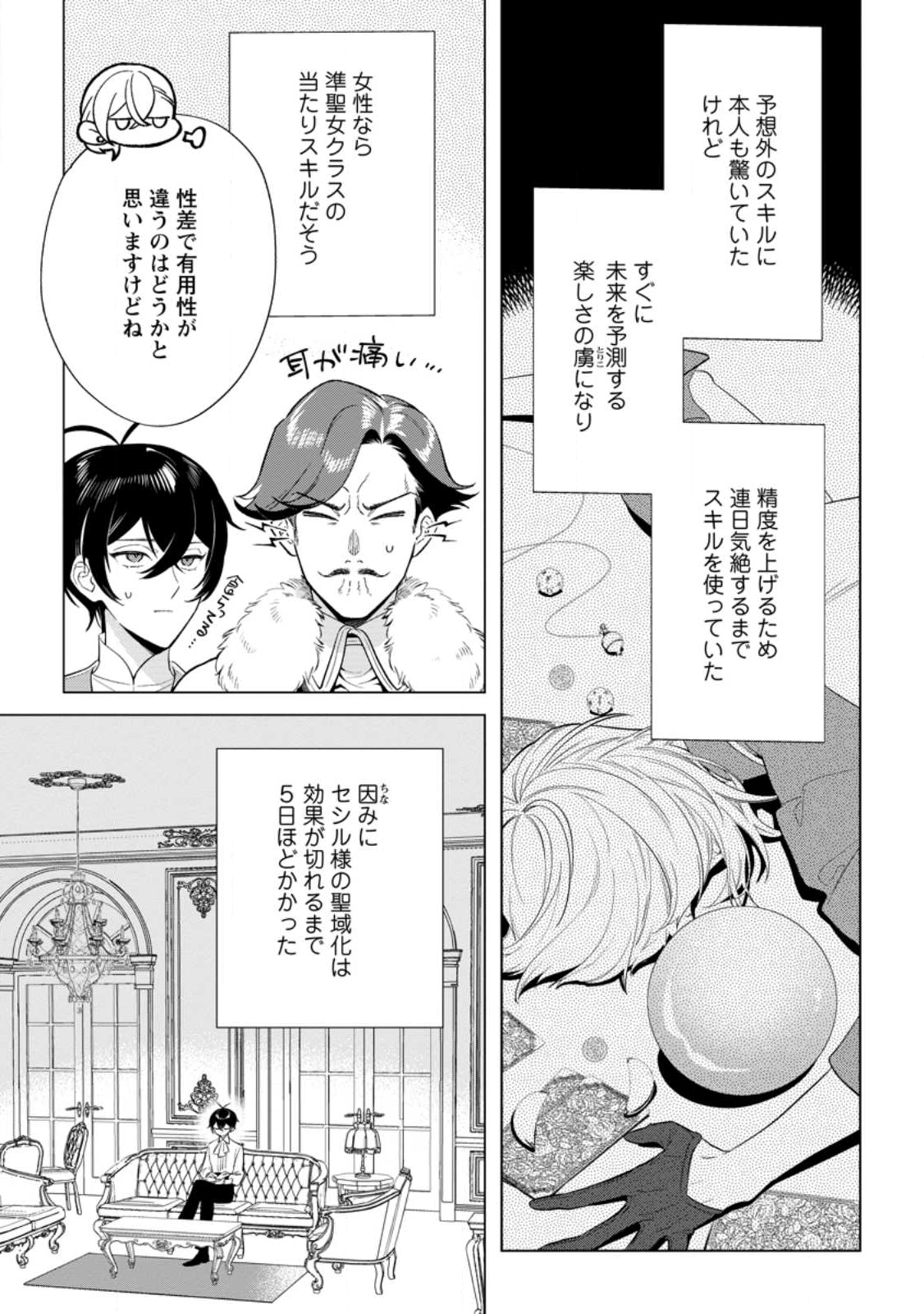 Read DARE NI MO AISARENAI NO DE YUKA WO MIGAITE ITARA SOKO GA SEIIKI-KA SHITA REIJOU NO HANASHI Chapter 26.1 [High Quality / Full] - Page 5 - nicomanga.net