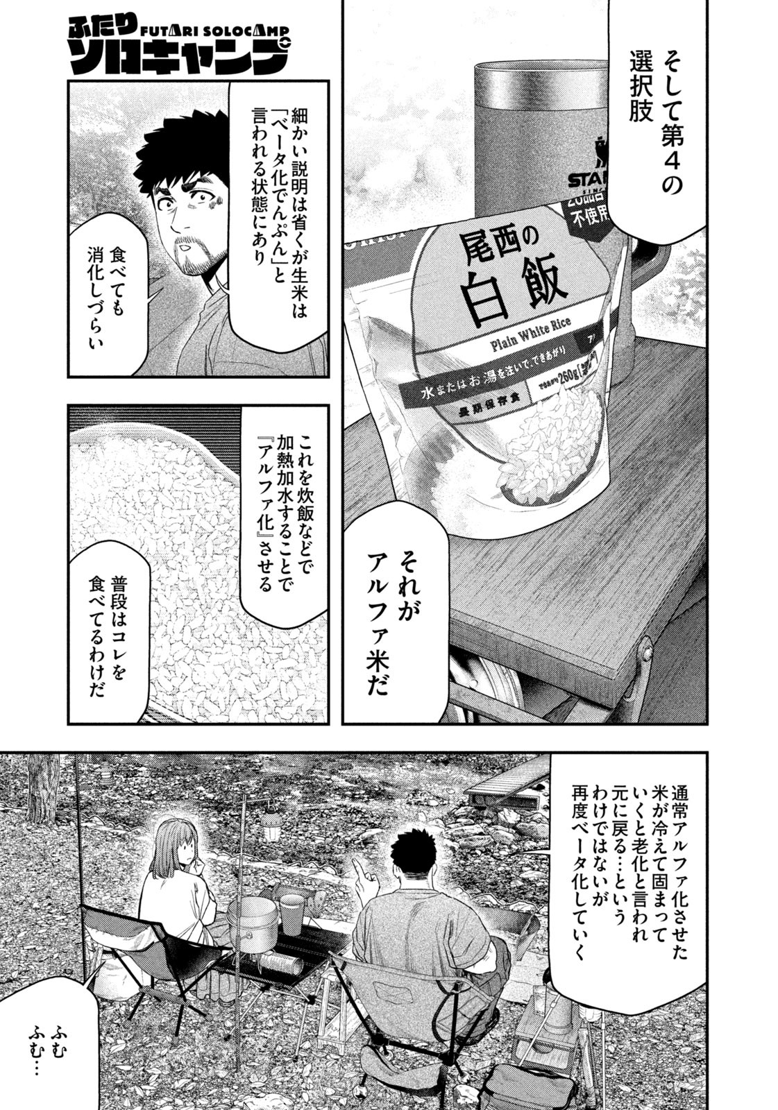 Solo Camping Chapter 147 page 5 - nihonkuni.com