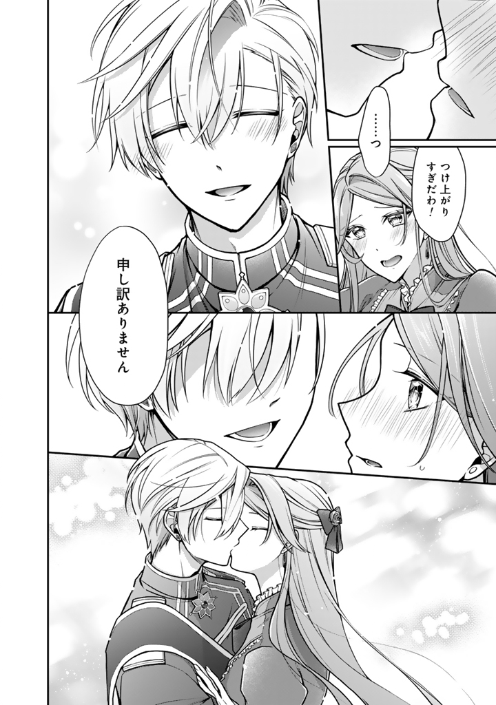 URAGIRARETA AKUTOKU ŌJO, YŌJO NI NATTE REIKETSU KŌTEI NI HIROWARERU Chapter 15.2 page 5 - nihonkuni.com