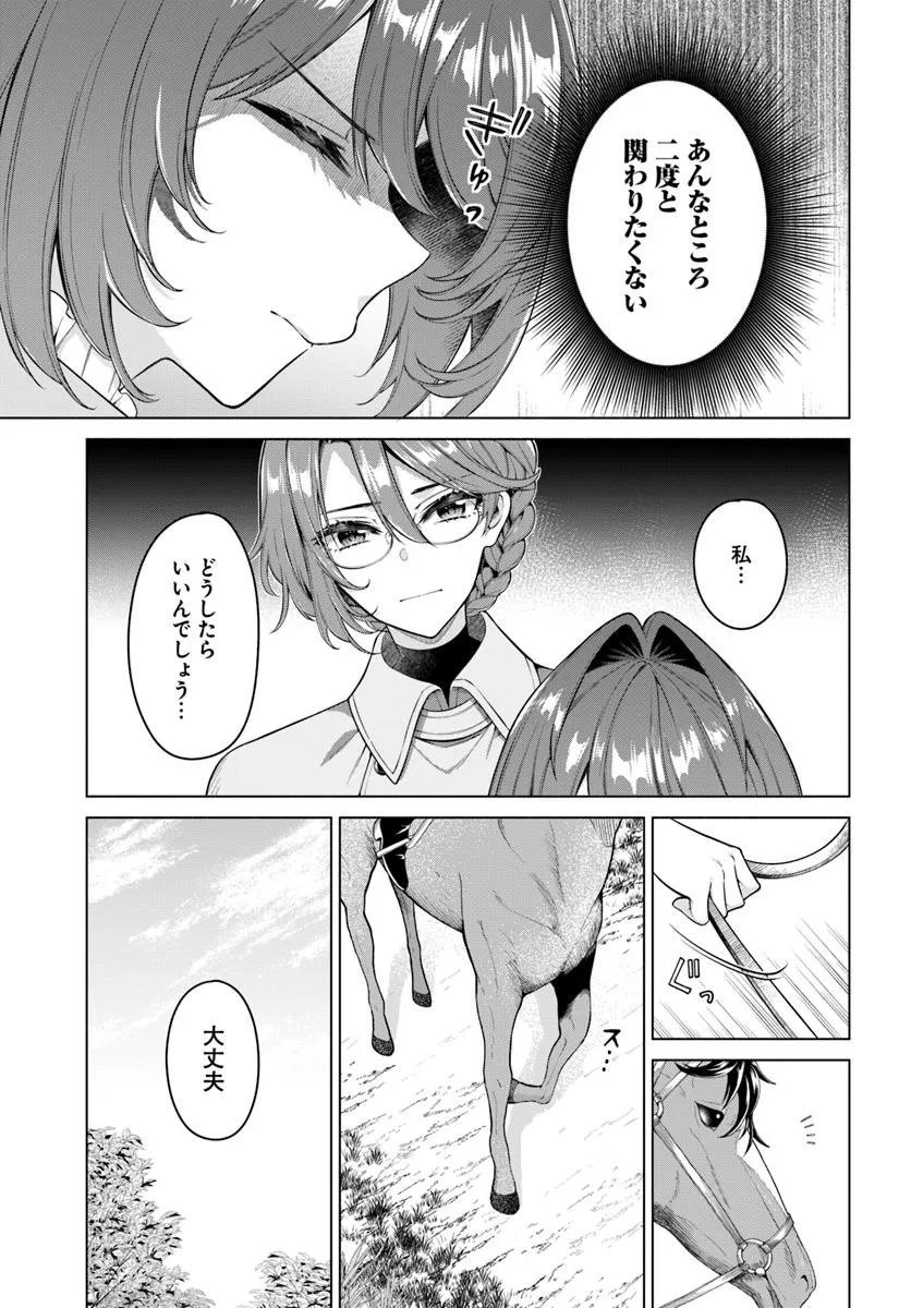KUSURI DE OSANAKU NATTA OKAGE DE REIKOKU KOUSHAKU-SAMA NI HIROWAREMASHITA - SUTERARE SEIJO WA RENKINJUTSUSHI NI MODORIMASU Chap 19.4 - Pic 6