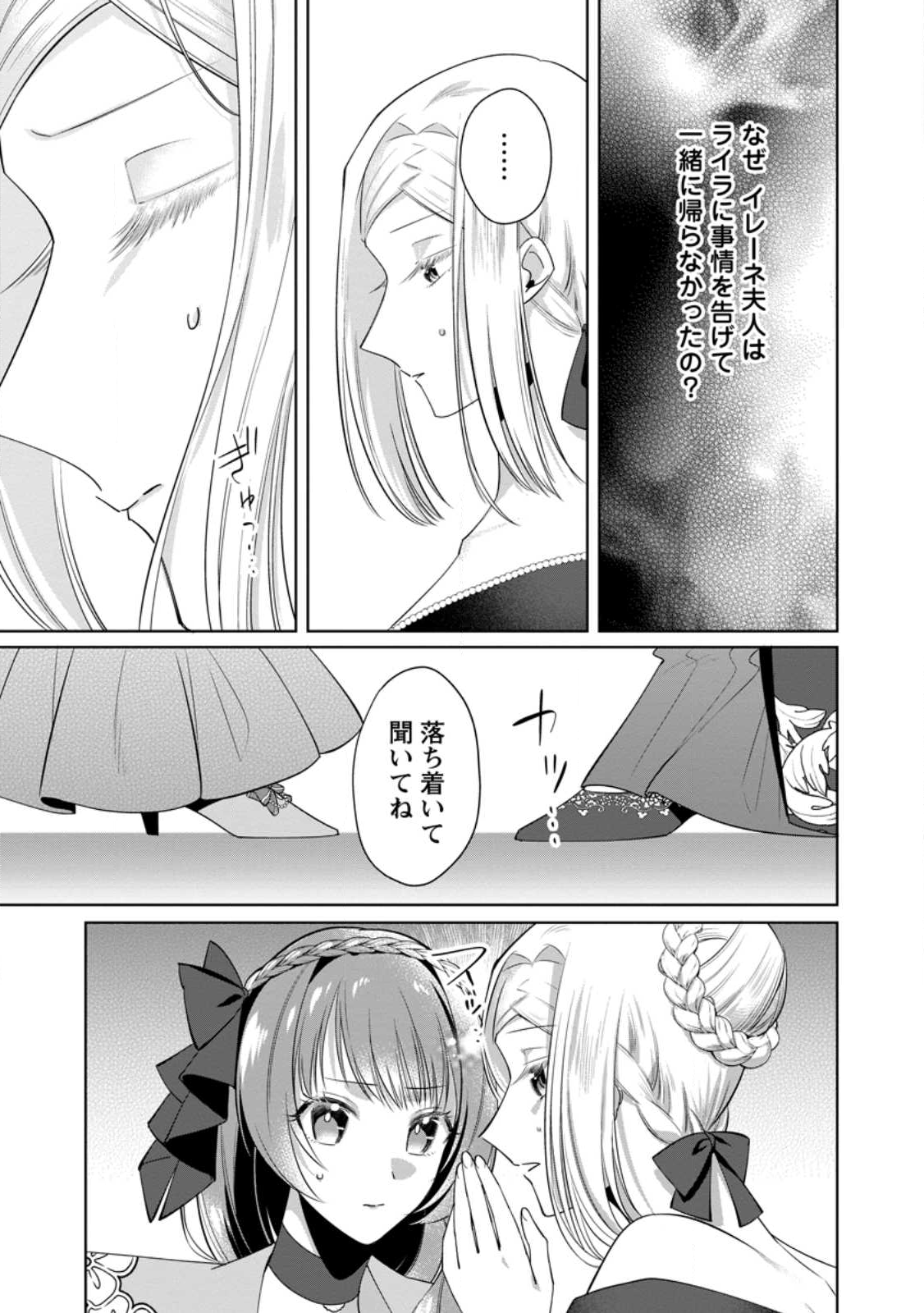 Read POJI-TEIBU REIJOU FURŌRA NO SHIAWASE NA KEIYAKU KEKKON Chapter 21.2 [High Quality / Full] - Page 6 - nicomanga.net