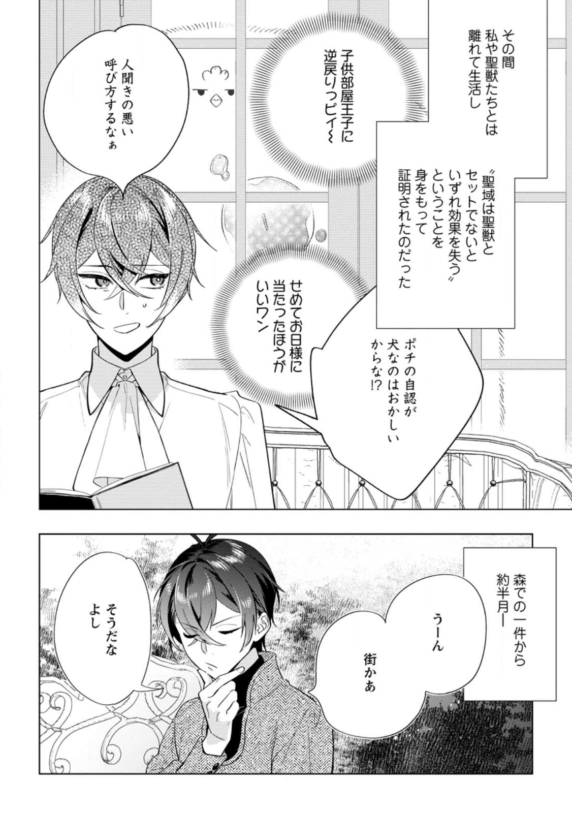 Read DARE NI MO AISARENAI NO DE YUKA WO MIGAITE ITARA SOKO GA SEIIKI-KA SHITA REIJOU NO HANASHI Chapter 26.1 [High Quality / Full] - Page 6 - nicomanga.net