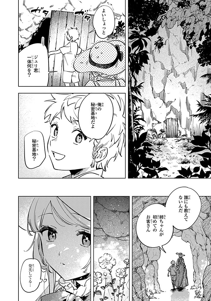 Read MAHOUTSUKAI NO KONYAKUSHA - ETERNALLY YOURS Chapter 33.1 [High Quality / Full] - Page 6 - nicomanga.net