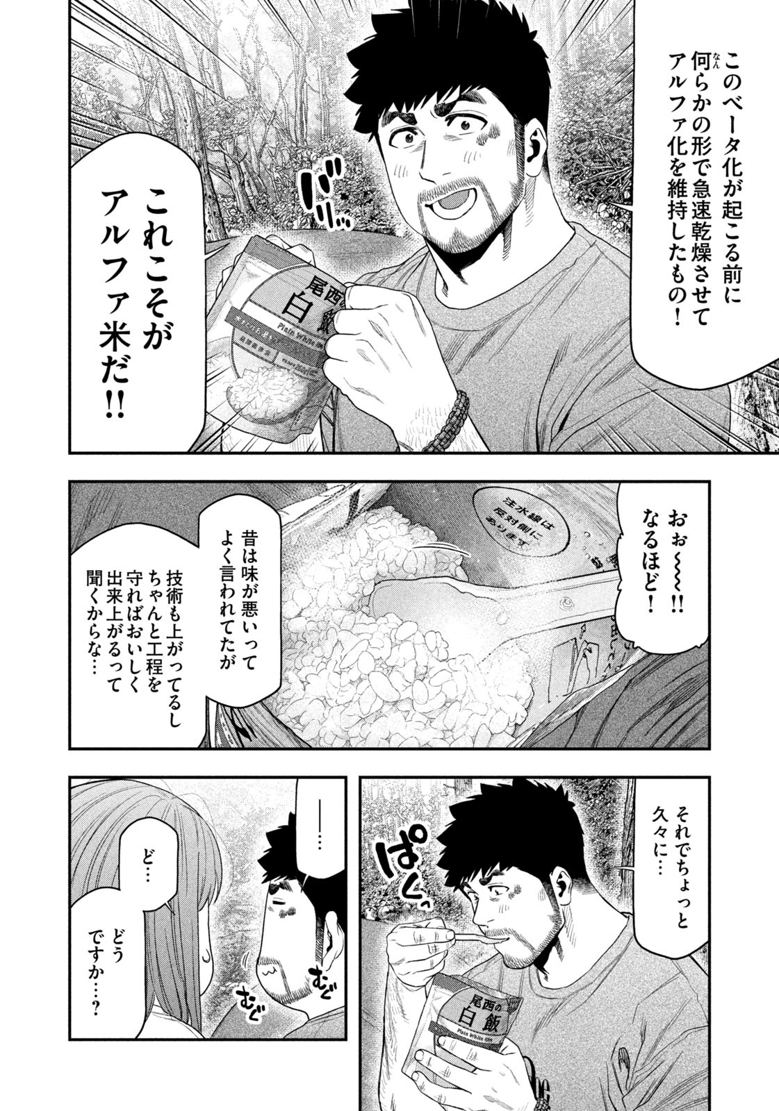 Solo Camping Chapter 147 page 6 - nihonkuni.com