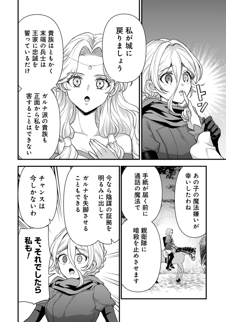 Read RYUU NI SODATERARETA SAIKYOU - SUBETE WO KIWAMETA SHOUNEN WA NINGENKAI WO MUSOU SURU Chapter 36.2 [High Quality / Full] - Page 6 - nicomanga.net