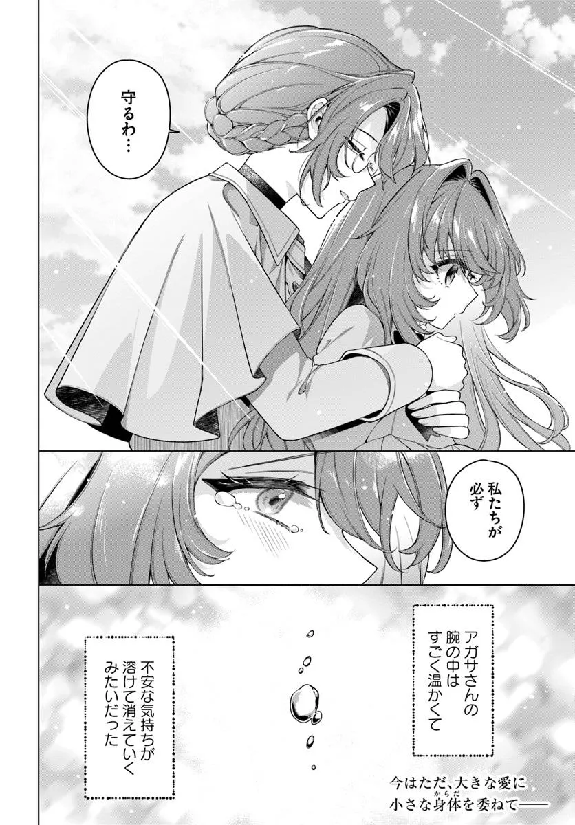 KUSURI DE OSANAKU NATTA OKAGE DE REIKOKU KOUSHAKU-SAMA NI HIROWAREMASHITA - SUTERARE SEIJO WA RENKINJUTSUSHI NI MODORIMASU Chap 19.4 - Pic 7