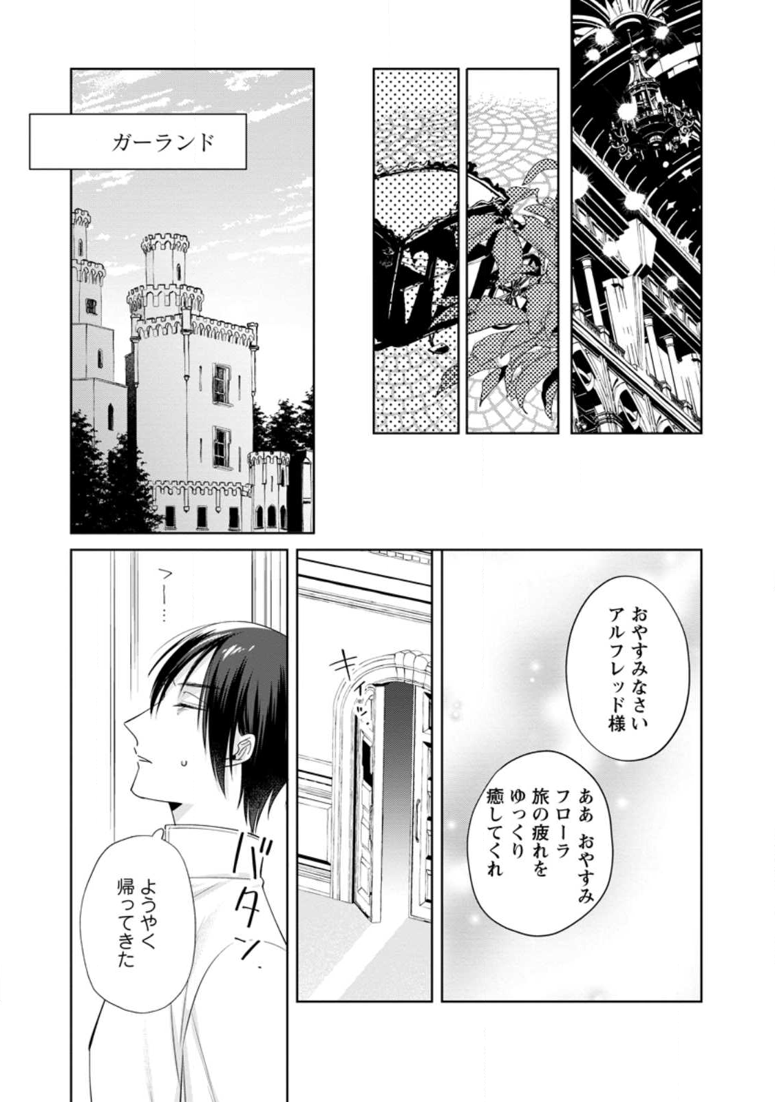 Read POJI-TEIBU REIJOU FURŌRA NO SHIAWASE NA KEIYAKU KEKKON Chapter 21.2 [High Quality / Full] - Page 7 - nicomanga.net