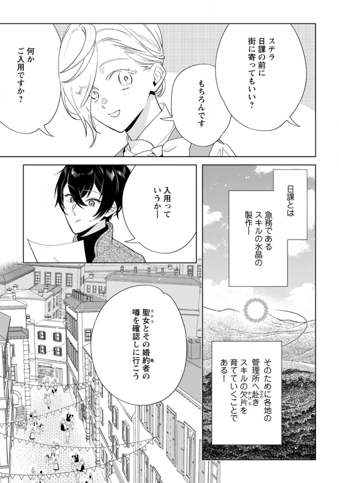 Read DARE NI MO AISARENAI NO DE YUKA WO MIGAITE ITARA SOKO GA SEIIKI-KA SHITA REIJOU NO HANASHI Chapter 26.1 [High Quality / Full] - Page 7 - nicomanga.net