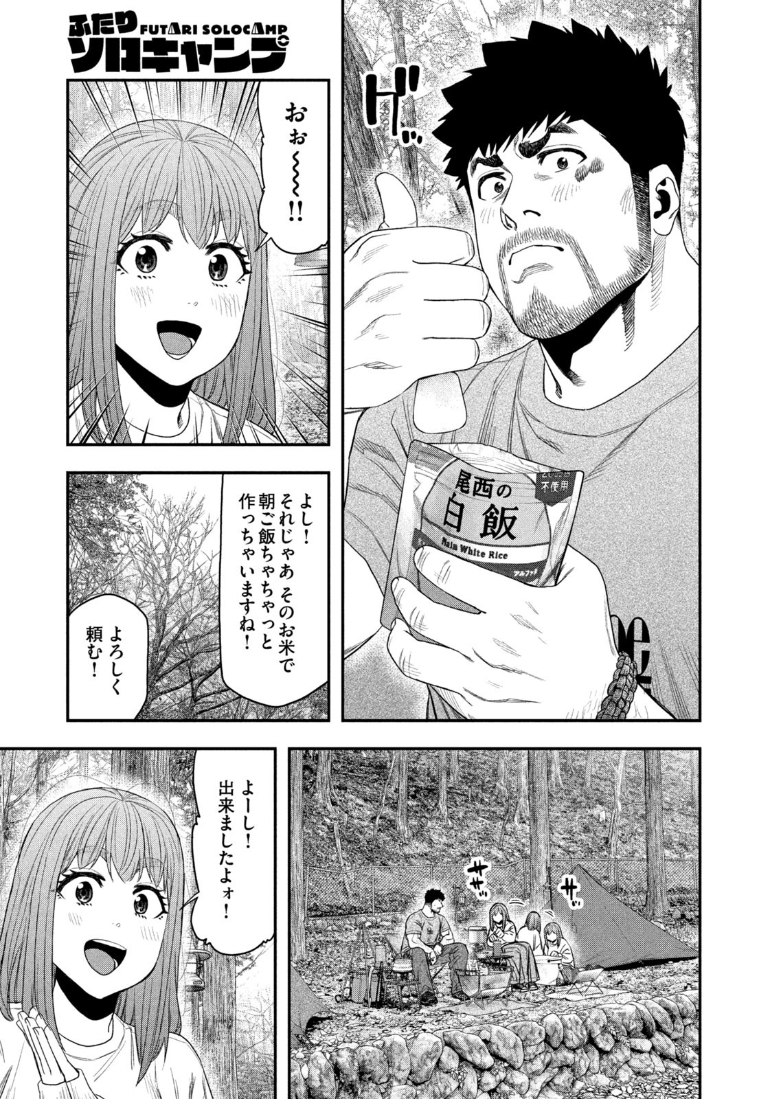 Solo Camping Chapter 147 page 7 - nihonkuni.com