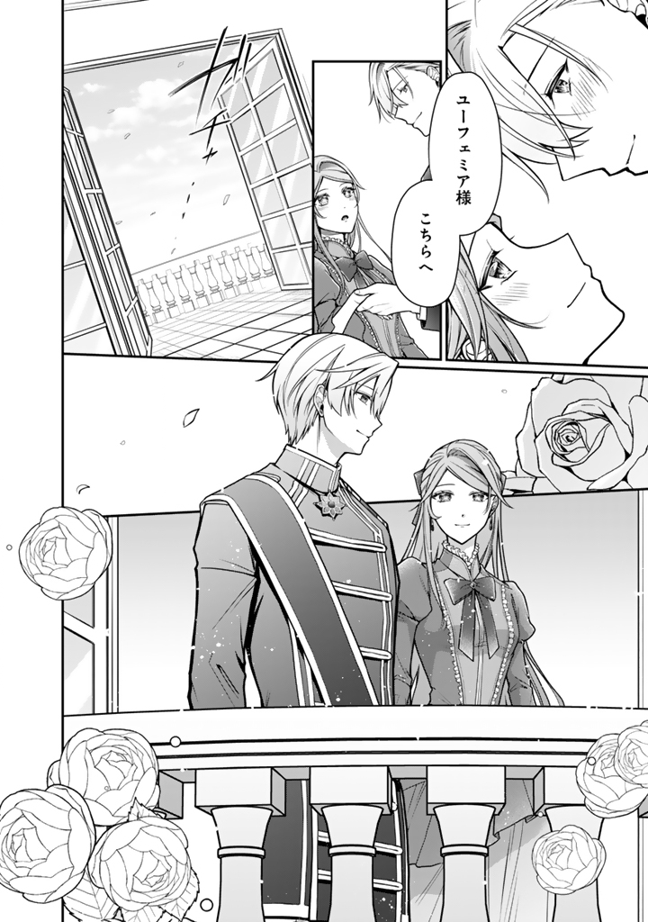 URAGIRARETA AKUTOKU ŌJO, YŌJO NI NATTE REIKETSU KŌTEI NI HIROWARERU Chapter 15.2 page 7 - nihonkuni.com