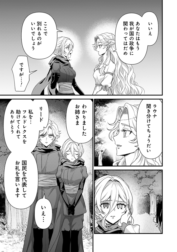 Read RYUU NI SODATERARETA SAIKYOU - SUBETE WO KIWAMETA SHOUNEN WA NINGENKAI WO MUSOU SURU Chapter 36.2 [High Quality / Full] - Page 7 - nicomanga.net