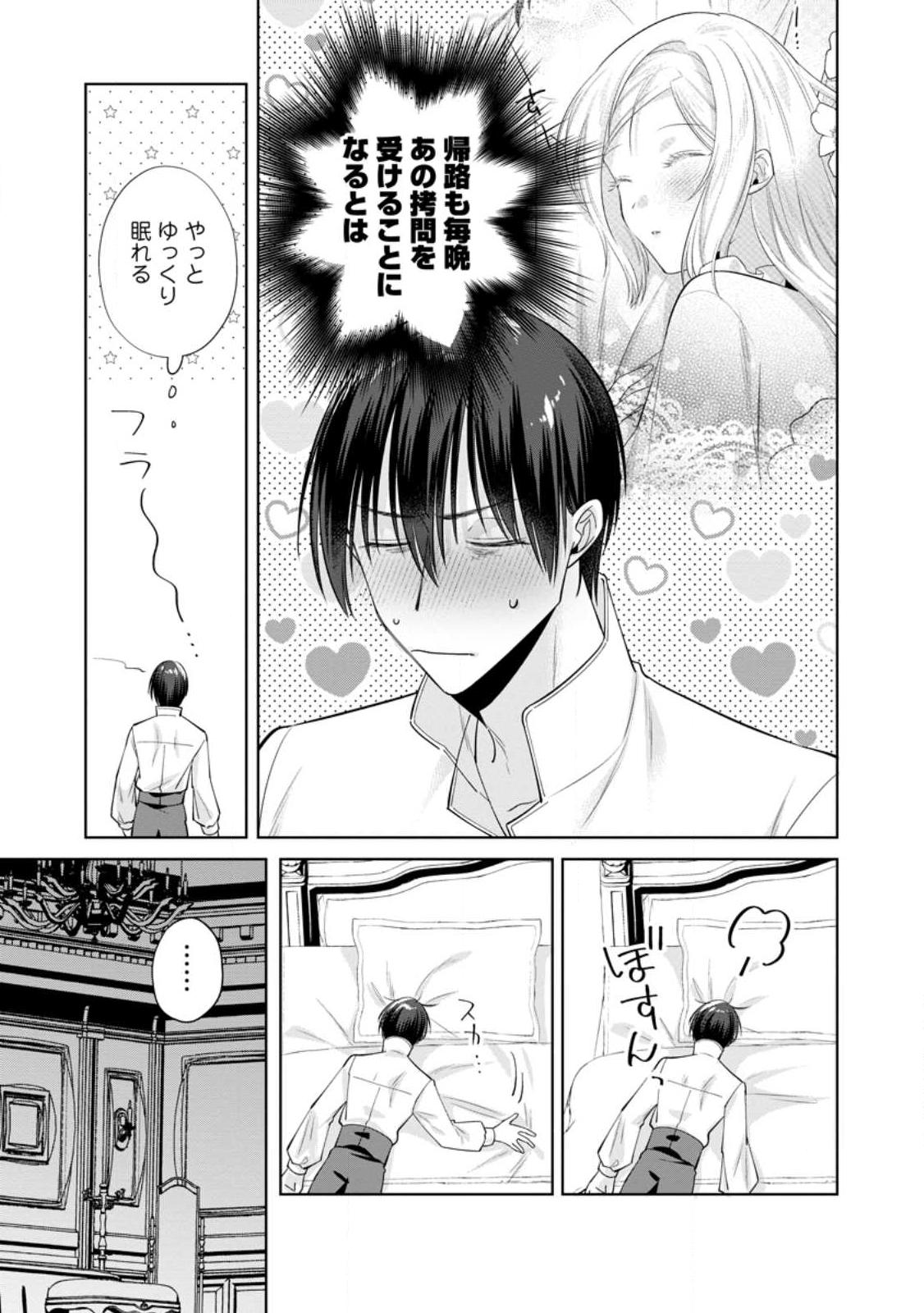 Read POJI-TEIBU REIJOU FURŌRA NO SHIAWASE NA KEIYAKU KEKKON Chapter 21.2 [High Quality / Full] - Page 8 - nicomanga.net