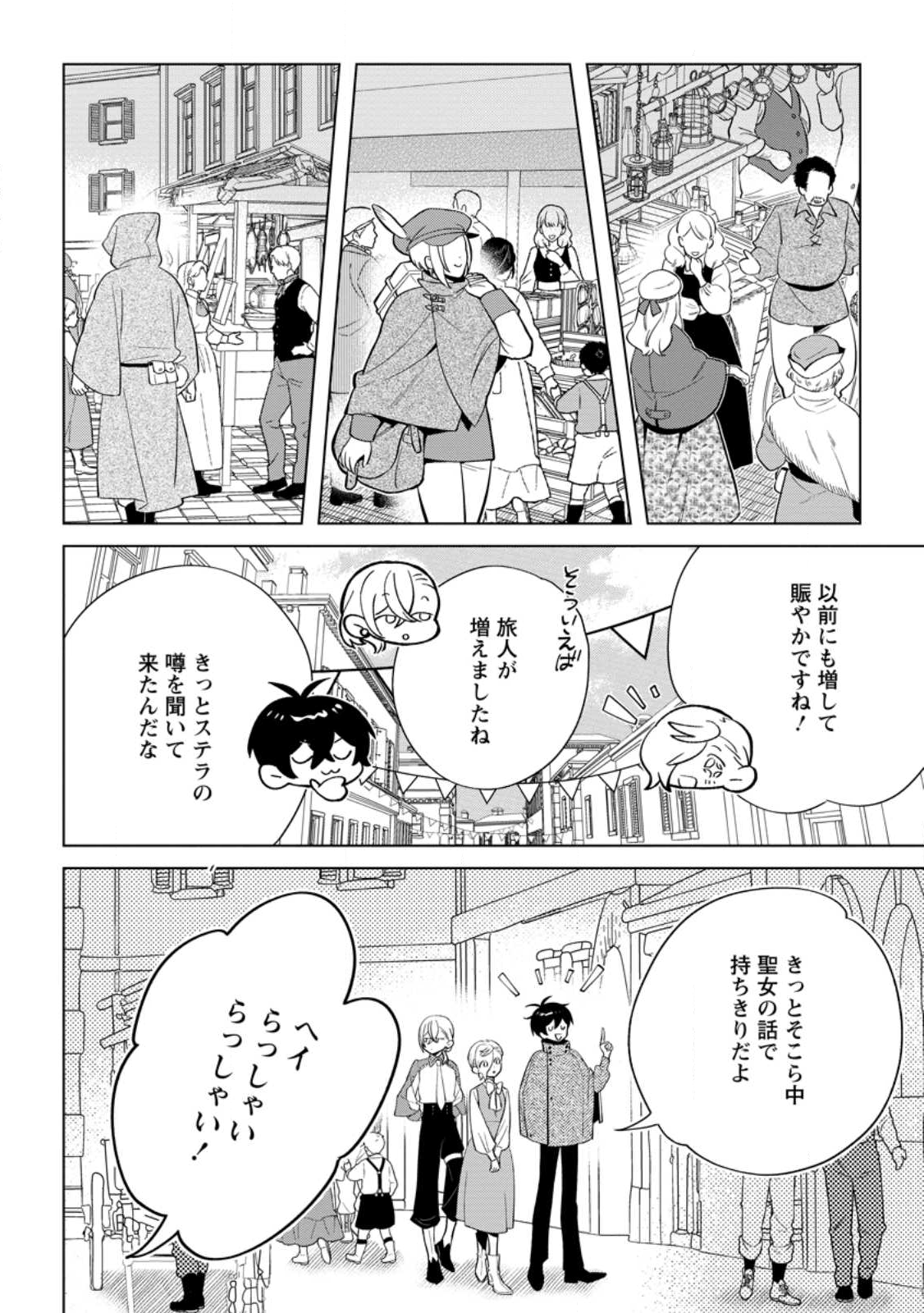 Read DARE NI MO AISARENAI NO DE YUKA WO MIGAITE ITARA SOKO GA SEIIKI-KA SHITA REIJOU NO HANASHI Chapter 26.1 [High Quality / Full] - Page 8 - nicomanga.net