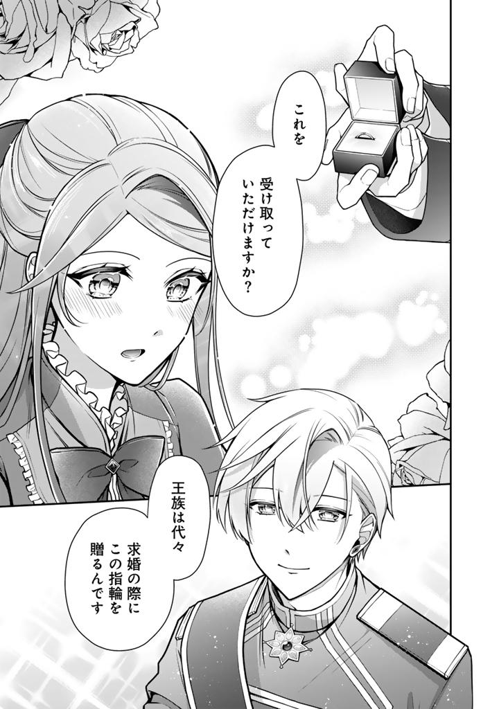 URAGIRARETA AKUTOKU ŌJO, YŌJO NI NATTE REIKETSU KŌTEI NI HIROWARERU Chapter 15.2 page 8 - nihonkuni.com