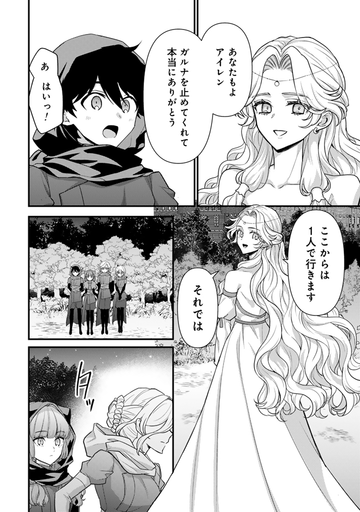 Read RYUU NI SODATERARETA SAIKYOU - SUBETE WO KIWAMETA SHOUNEN WA NINGENKAI WO MUSOU SURU Chapter 36.2 [High Quality / Full] - Page 8 - nicomanga.net