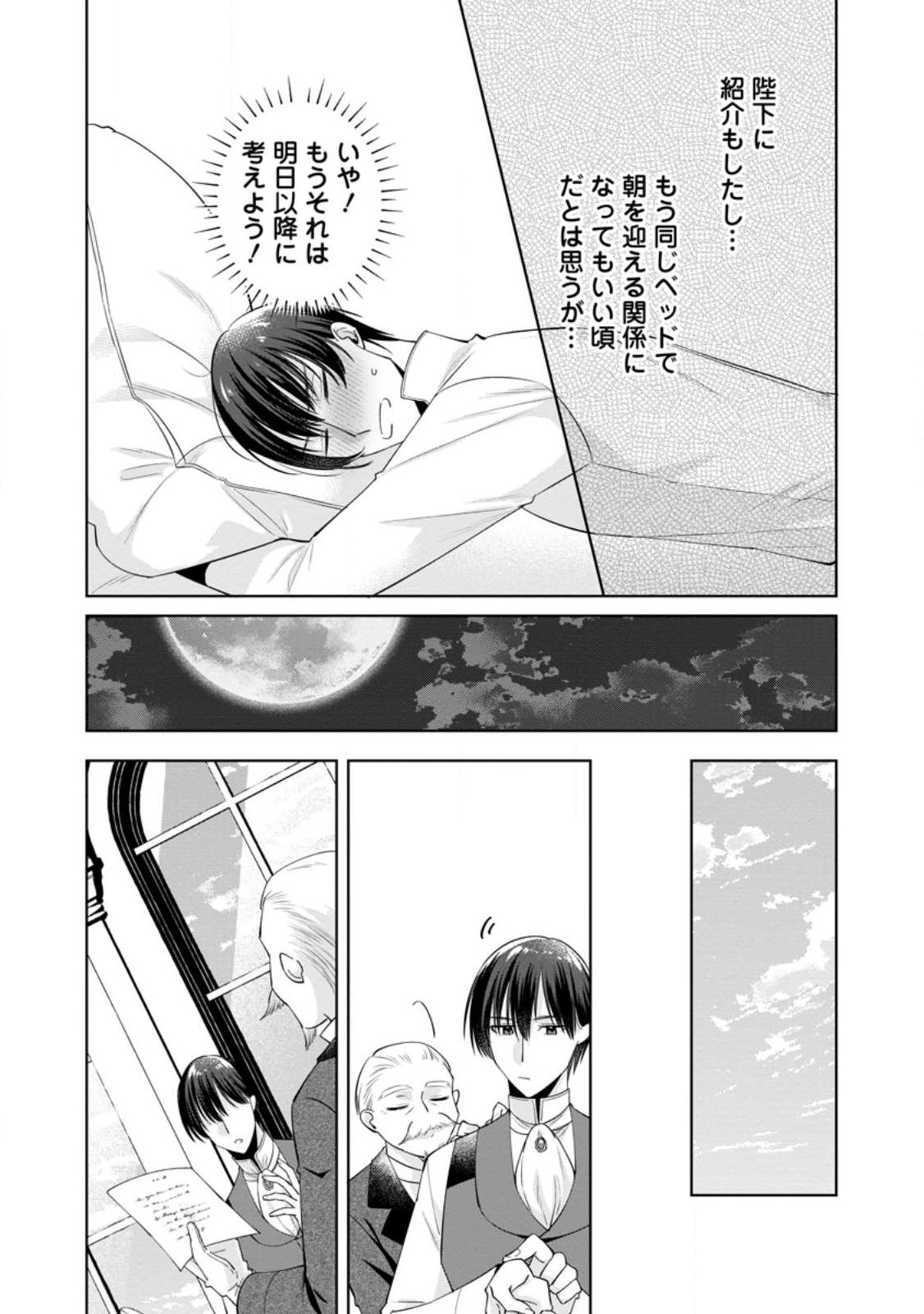 Read POJI-TEIBU REIJOU FURŌRA NO SHIAWASE NA KEIYAKU KEKKON Chapter 21.2 [High Quality / Full] - Page 9 - nicomanga.net