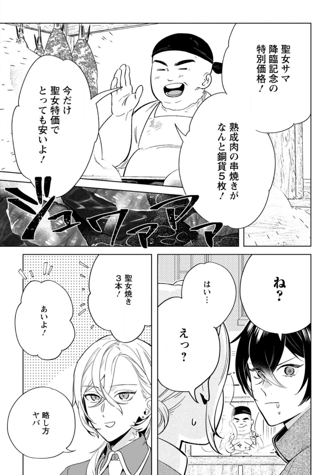 Read DARE NI MO AISARENAI NO DE YUKA WO MIGAITE ITARA SOKO GA SEIIKI-KA SHITA REIJOU NO HANASHI Chapter 26.1 [High Quality / Full] - Page 9 - nicomanga.net