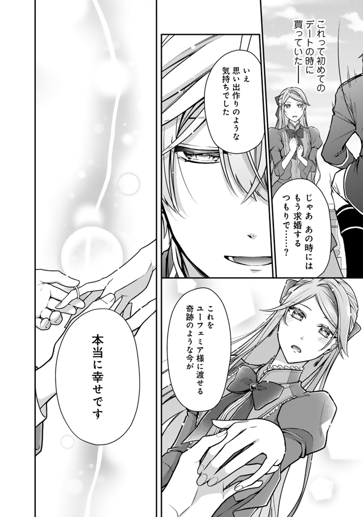 URAGIRARETA AKUTOKU ŌJO, YŌJO NI NATTE REIKETSU KŌTEI NI HIROWARERU Chapter 15.2 page 9 - nihonkuni.com