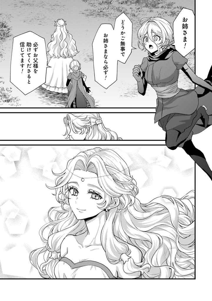 Read RYUU NI SODATERARETA SAIKYOU - SUBETE WO KIWAMETA SHOUNEN WA NINGENKAI WO MUSOU SURU Chapter 36.2 [High Quality / Full] - Page 9 - nicomanga.net