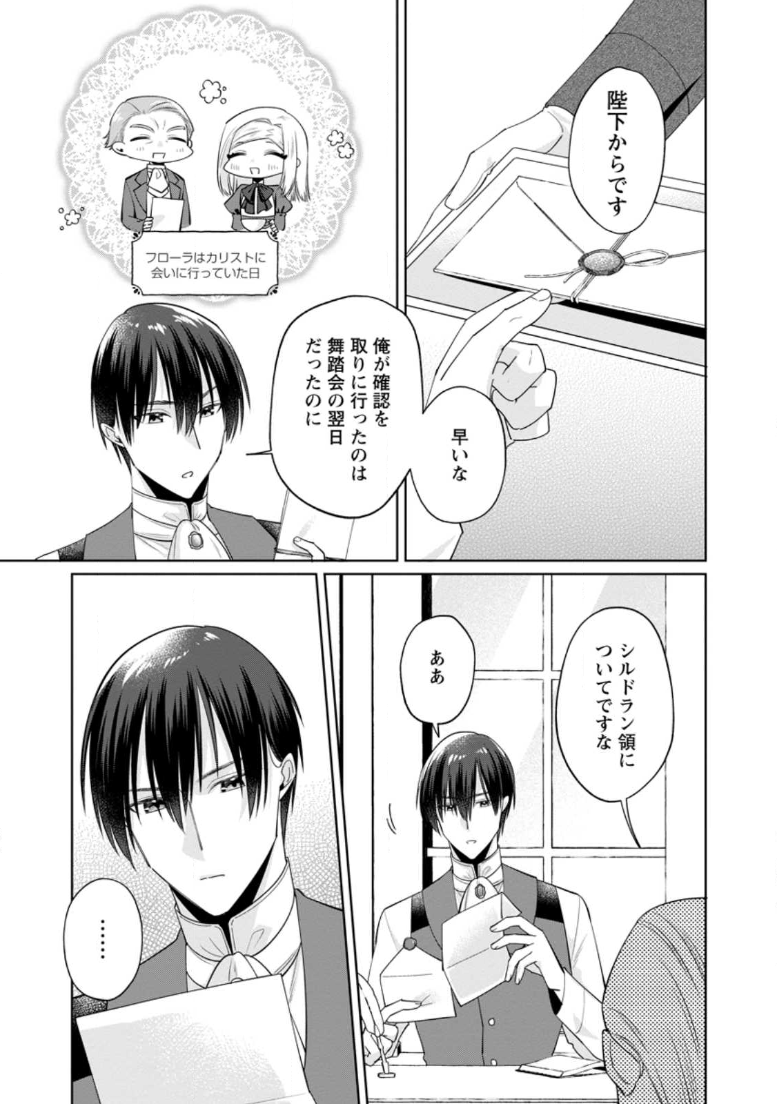 Read POJI-TEIBU REIJOU FURŌRA NO SHIAWASE NA KEIYAKU KEKKON Chapter 21.2 [High Quality / Full] - Page 10 - nicomanga.net
